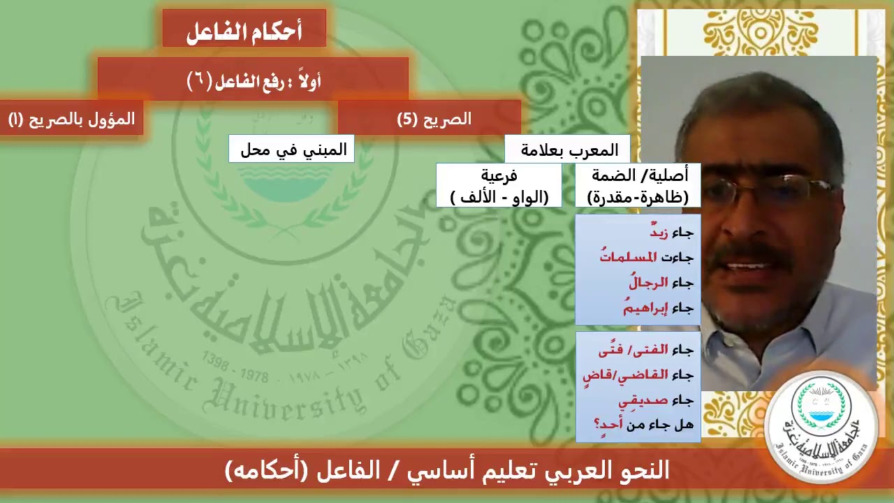 باب الفاعل ج2 1