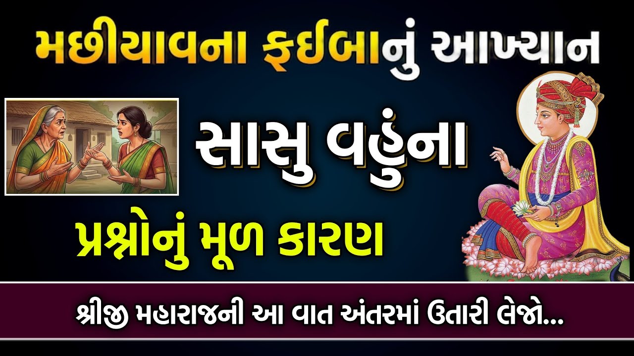 Katha letest વિષય : દુઃખનું મૂળ કારણ#motivation #bapslive#satsang#baps#pravachan#gujarati#katha#2026