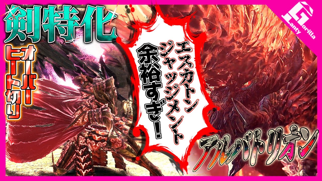 【MHWI】開幕1分で大ダウン2回!!剣特化にしたチャアクが強すぎる!!