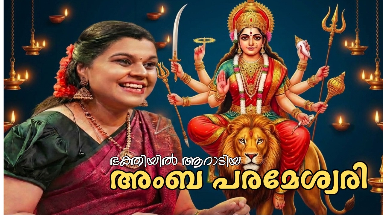ലയിച്ചരുന്ന ദുർഗാ ഭജൻ  | Durga Devi Bhajan by Durga Viswanath