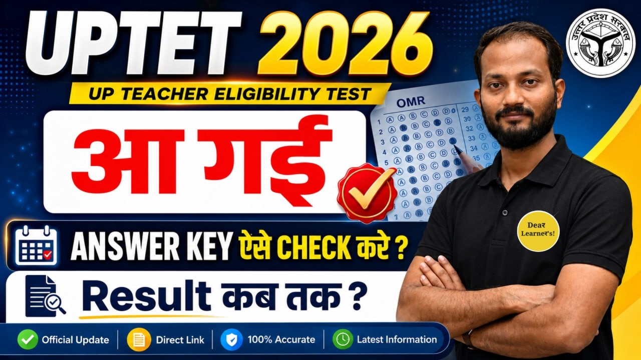 UPTET 2026 Breaking News 🔥 Answer Key Released | Result Date Confirm?