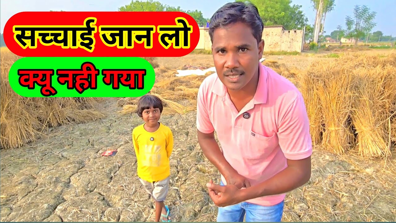सच्चाई जानलो क्यू नही गया 🙏 Kyu Nahi Gaya Mai Ajay Full Vlogs Village Life Stile Family Vlogs
