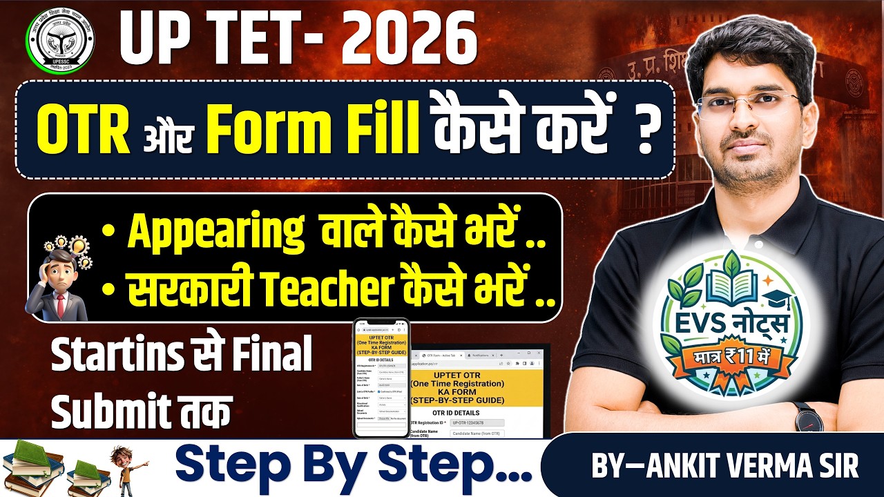 UPTET 2026 OTR & FORM // OTR कैसे करें?/ Appearing कैसे भरें ?/ EVS Notes uptet, stet by-ANKIT SIR