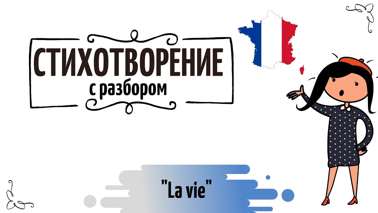 Работа на стихотворением №8 
