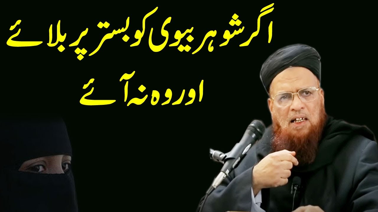 Shohar ka Haq Ada na Karne Wali aurat by Mufti Taqi Usmani