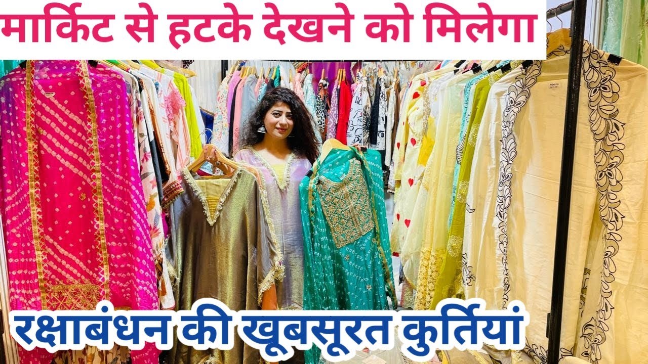 राखी की जबरदस्त कलेक्शन, मार्किट में Designer Kurtis Manufacturer in Delhi |