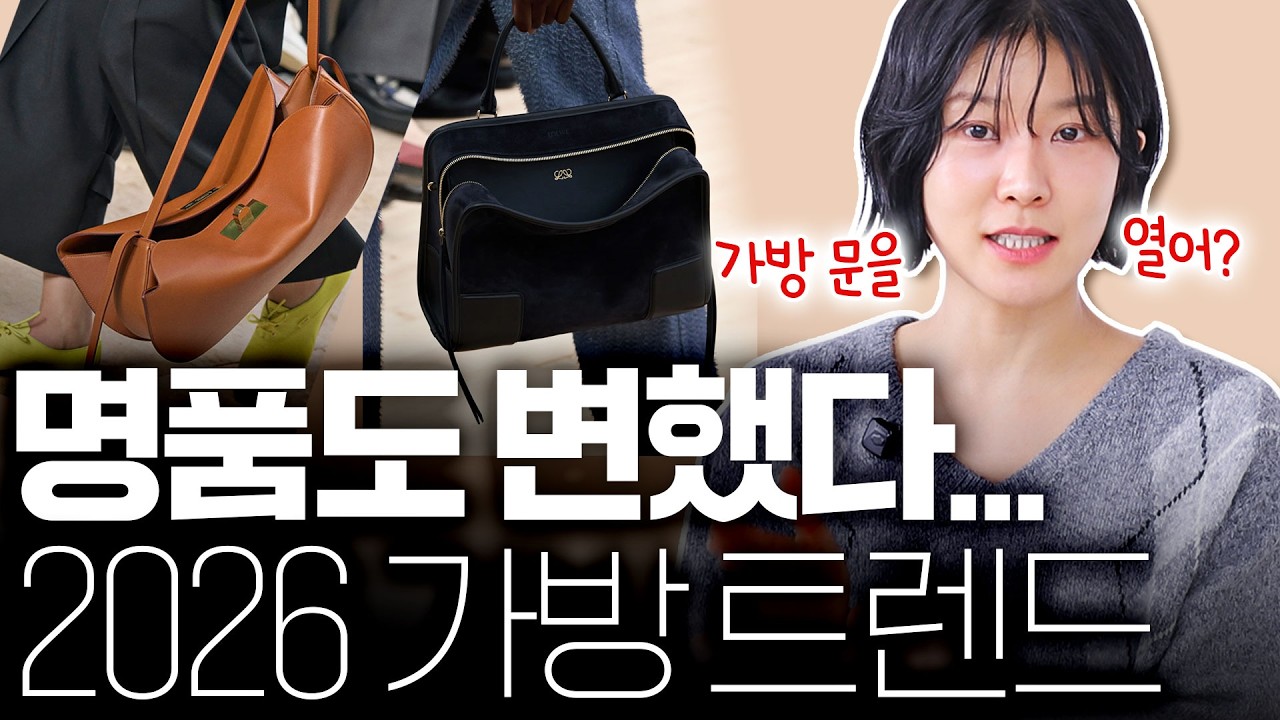 👜올해 유행가방 10분컷✔️나만 모르는건 싫음😭 