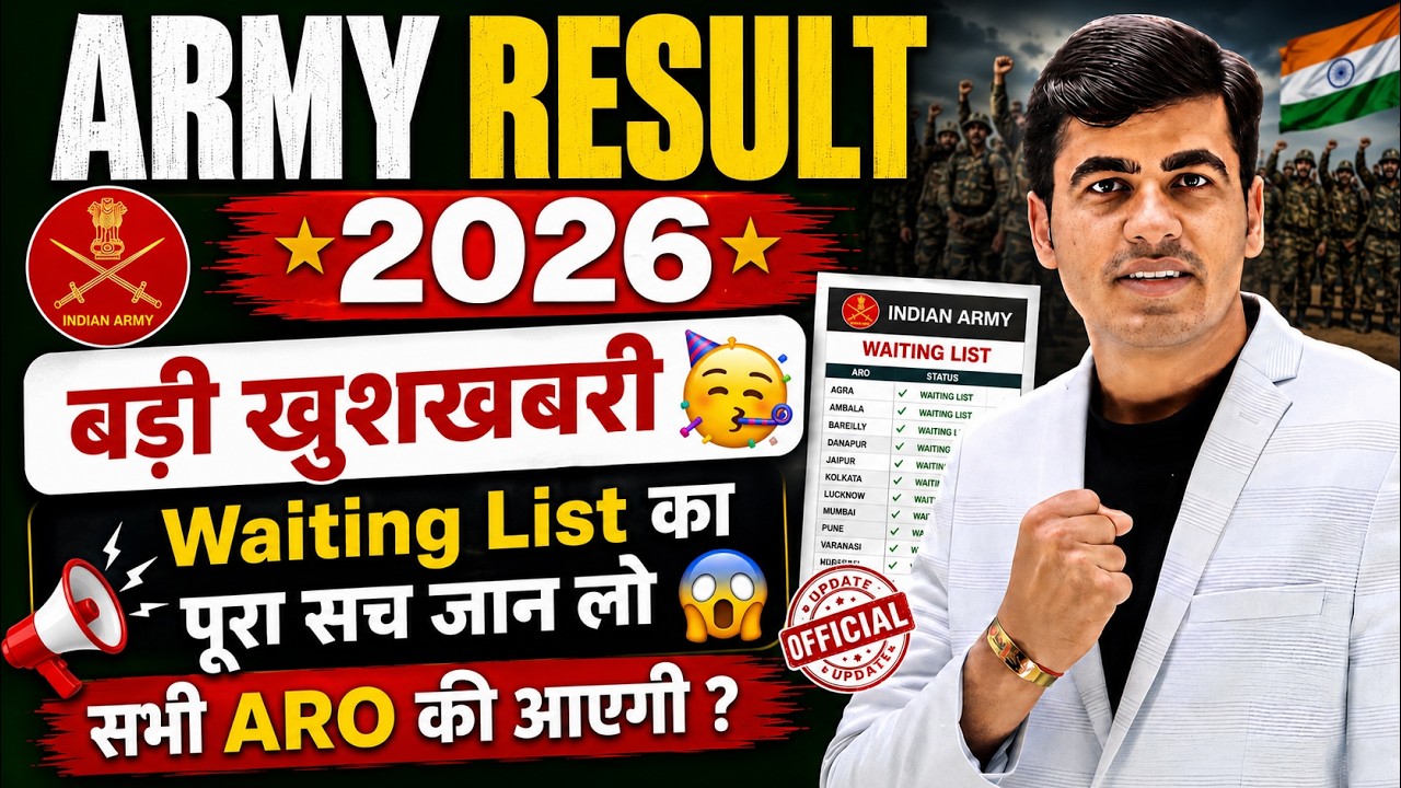 Indian Army CEE Exam Waiting List | Agniveer CEE Exam Additional List Update | Army Result 2026