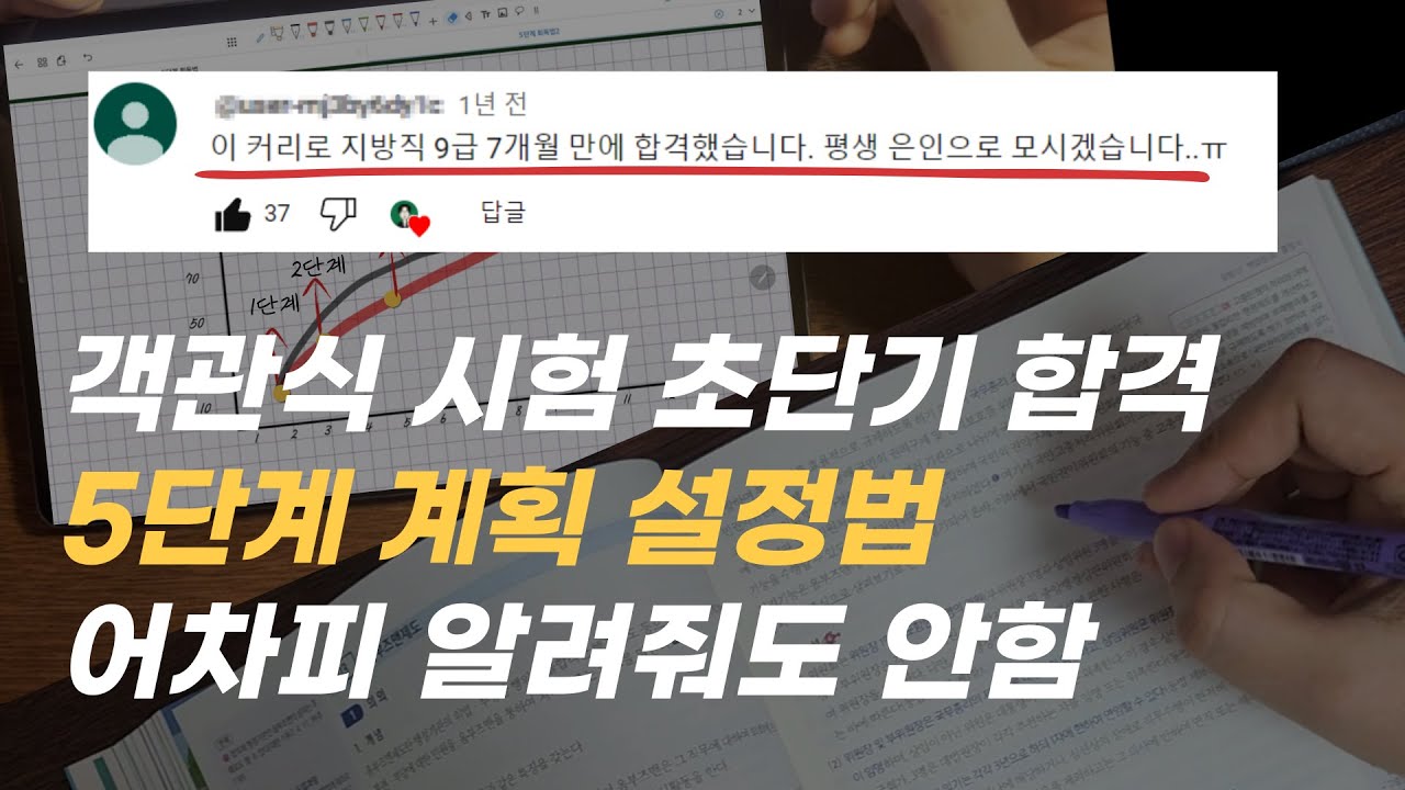 공무원,자격증 시험 6개월 안에 합격하는 사람들의 비밀. 적게 공부하고 빠르게 합격 하는 방법
