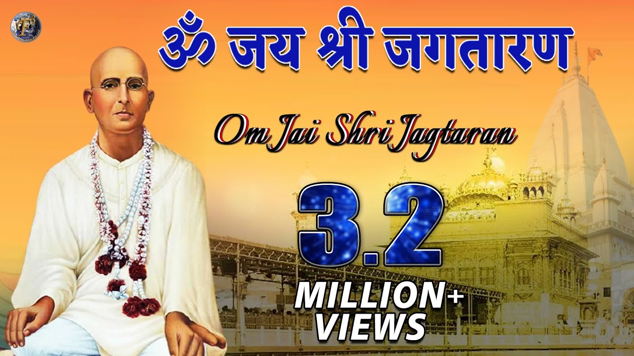 ॐ जय श्री जगतारण - नंगली साहब जी की आरती  | Aarti - Om Jai Shri Jagtaran - Nangli Sahib Aarti |