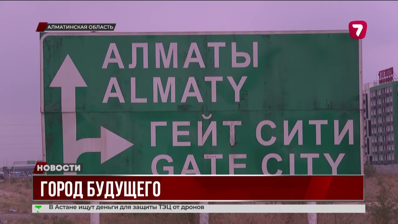 Алатау станет умным городом с перспективой