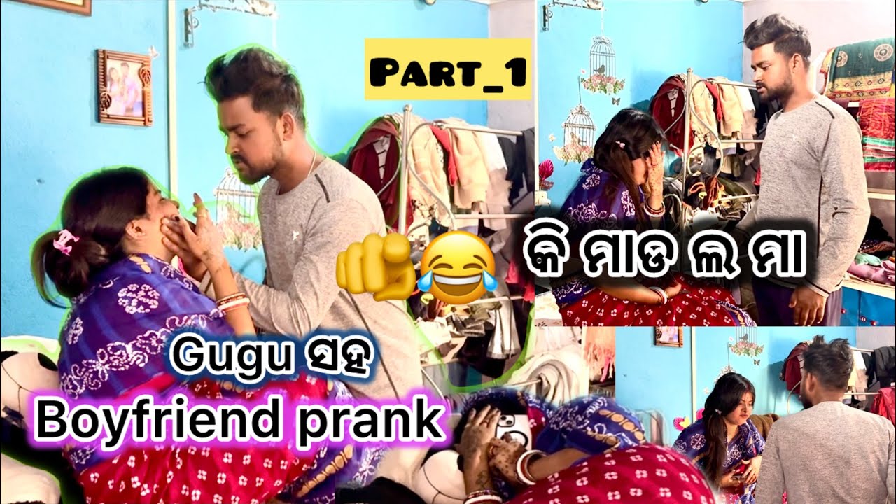 Gugu ସହ boyfriend prank 🫵😂 || କି ମାଡ ଲ ମା || puja Das || #odiavolg #vlogger #prank 