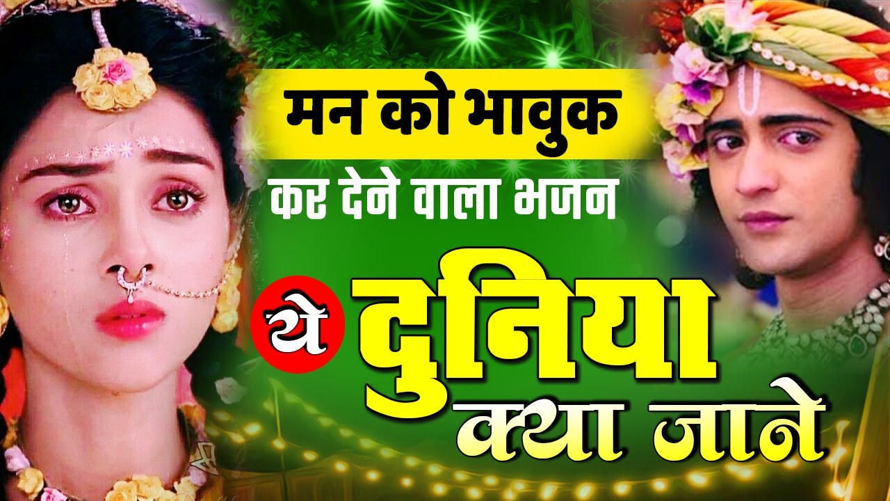 नींद में भी गाओगे इतना मधुर भजन है - Krishna Bhajan 2020 - Latest Krishna Bhajan 2020 - Bhajan 2020