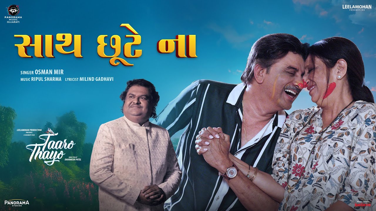 Saath Choote Naa | Taaro Thayo | Osman Mir | Hiten Kumaar, Kaajal Oza Vaidya, Vyoma N, Sunny P