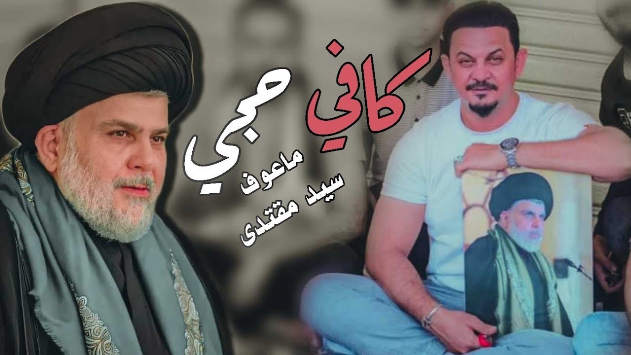 كافي حجي 2024| جعفر المطيري | تحجون ماتحجون ماعوف سيد مقتدى - يهل الحسد والغيره - قصيدة صدريه حماسية