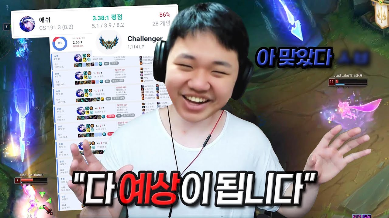 [LOL] 프레이 애쉬 : 승률 86%인 이유 (feat. 상대팀 저라뎃)