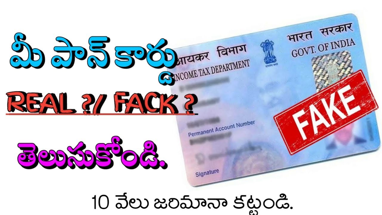 How To Know Real PAN Card or Fack PAN Card in Telugu |#FackPanCard #RealPanCard| Bhushan Tech Telugu