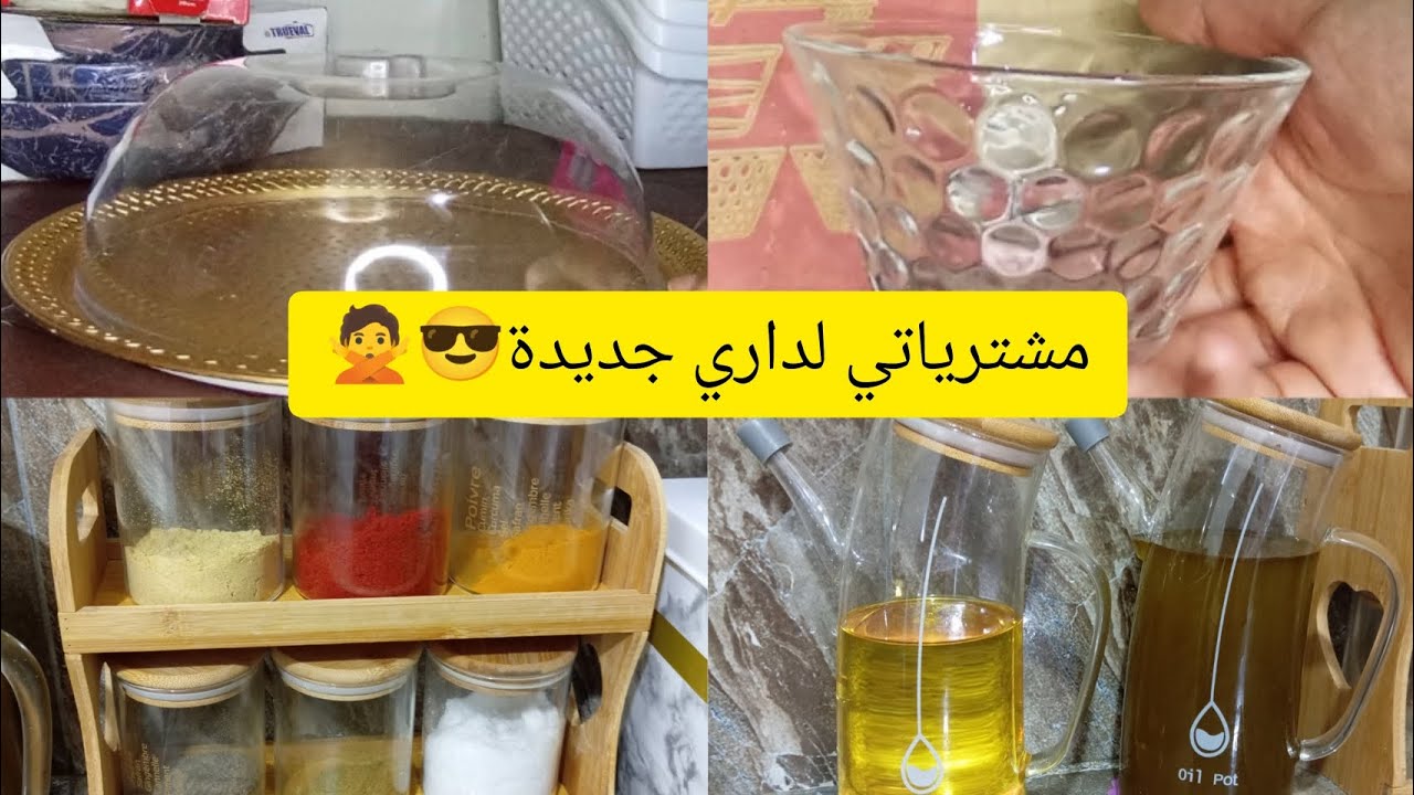 الجزء1:مشترياتي للمطبخ بغيت نشاركهم معاكم قولو لي في كمونطير واش زوينين ولا خايبين و كيف جاكم ذوقي
