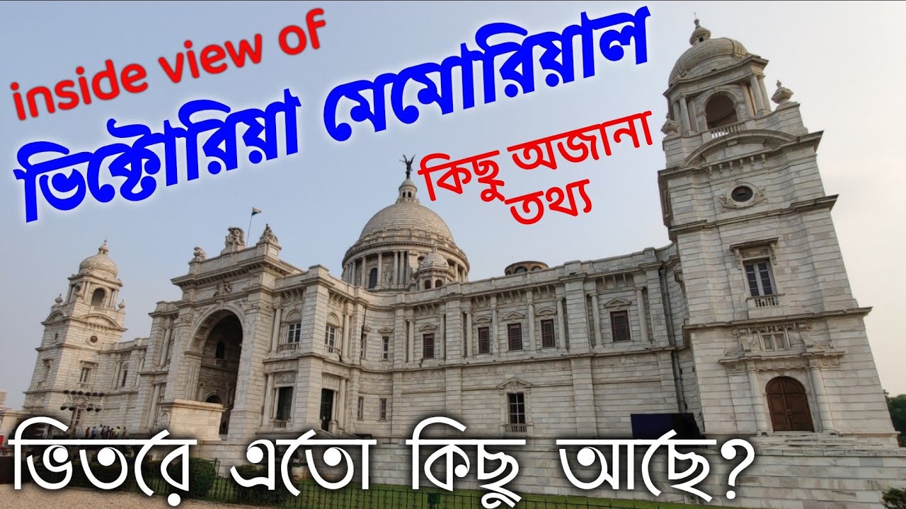 Victoria Memorial Hall Kolkata | Full Inside Tour | All Gallery Details | Victoria Garden Kolkata