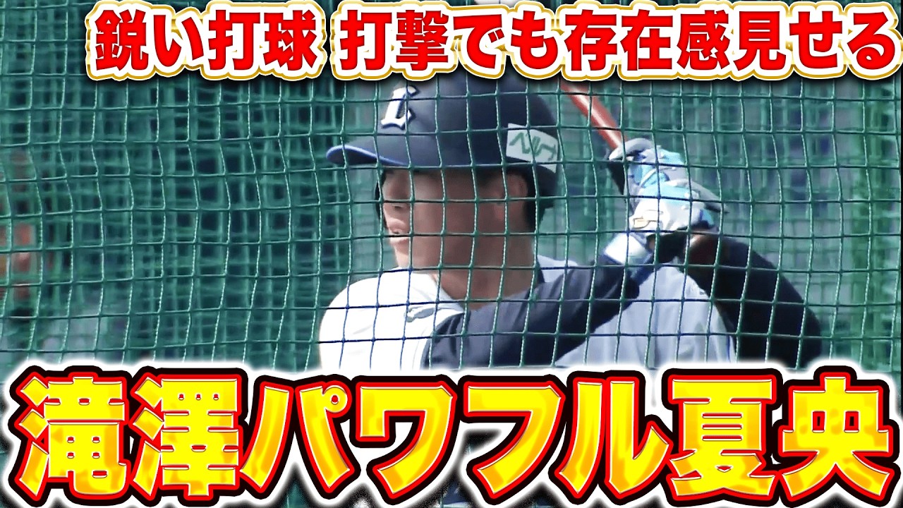 【ピッチャー武隈】滝澤夏央『パワーアップ実感…逆風切り裂く鋭い打球』