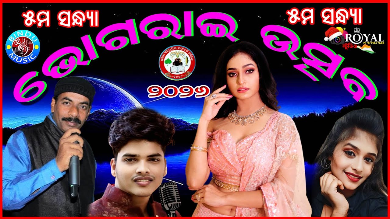 BHOGRAI UTSAV 2026 // THANACHHAK DEHURDA BHOGRAI // BINDU MUSICAL NIGHT // ROYAL STUDIO // DAY - 5