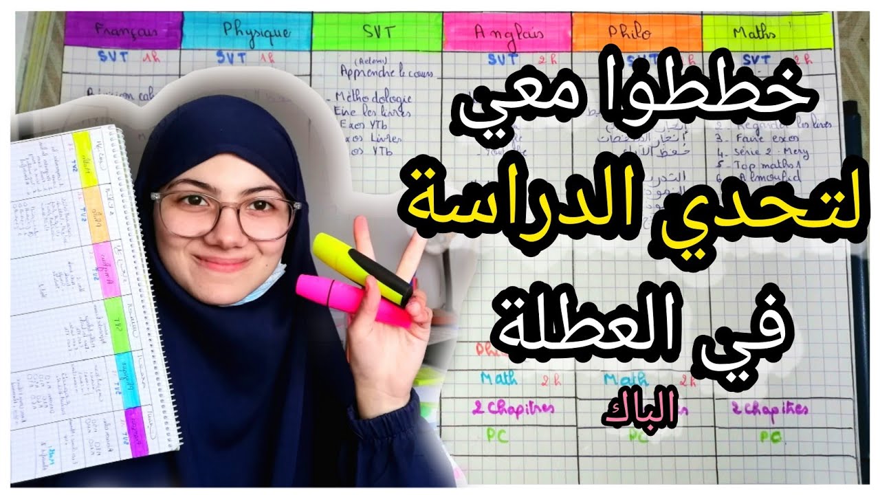 لنتحدى أنفسنا بالدراسة في العطلة!
