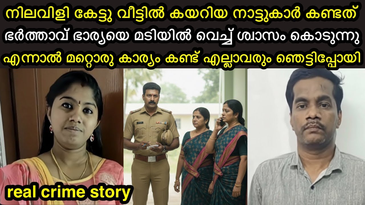 ഭാര്യയോട് അയാൾ അത് ചെയ്യിപ്പിച്ചു | വിശ്വസിക്കാനാവാത്ത കേസ് | vishnu lokam