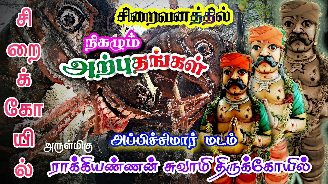 Appichimar madam temple I Siraikoil I Arulmigu Sri Rakkiannan swamy temple