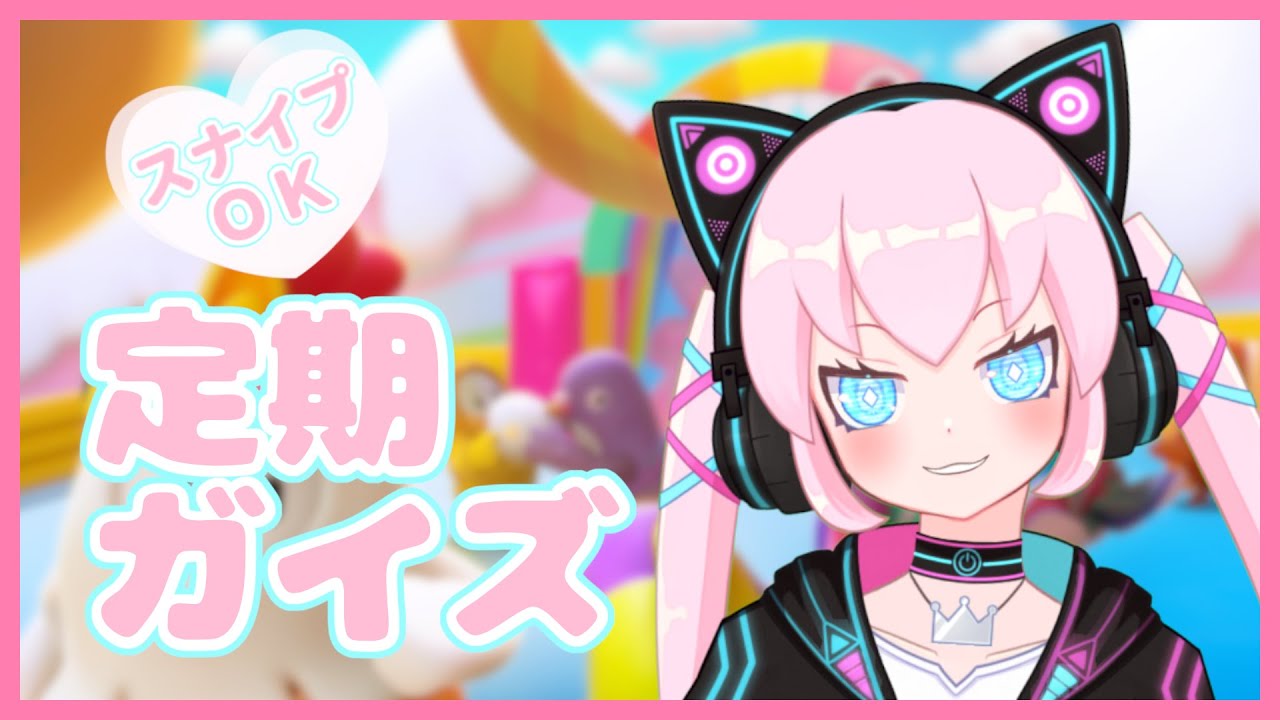 【FallGuys/スナイプ歓迎】FallGuysの未来を憂う下期座談会