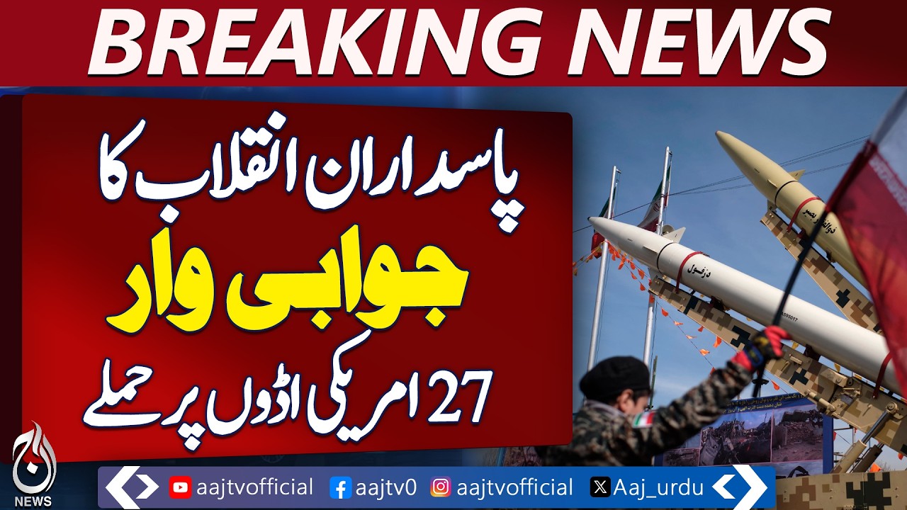 Iran’s Revolutionary Guard Responds by Hitting 27 US Bases in the Middle East – Aaj News