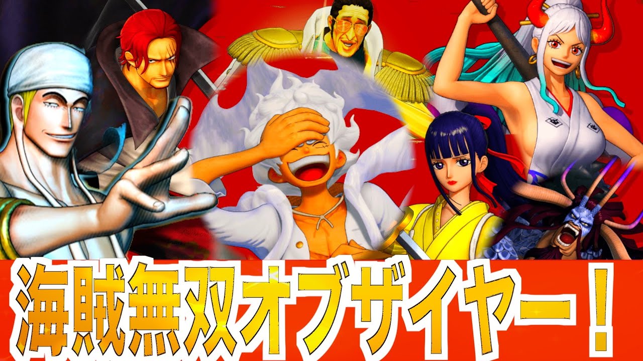 【海賊無双4】2024!海賊無双オブザイヤー【One Piece Pirate Warriors 4】