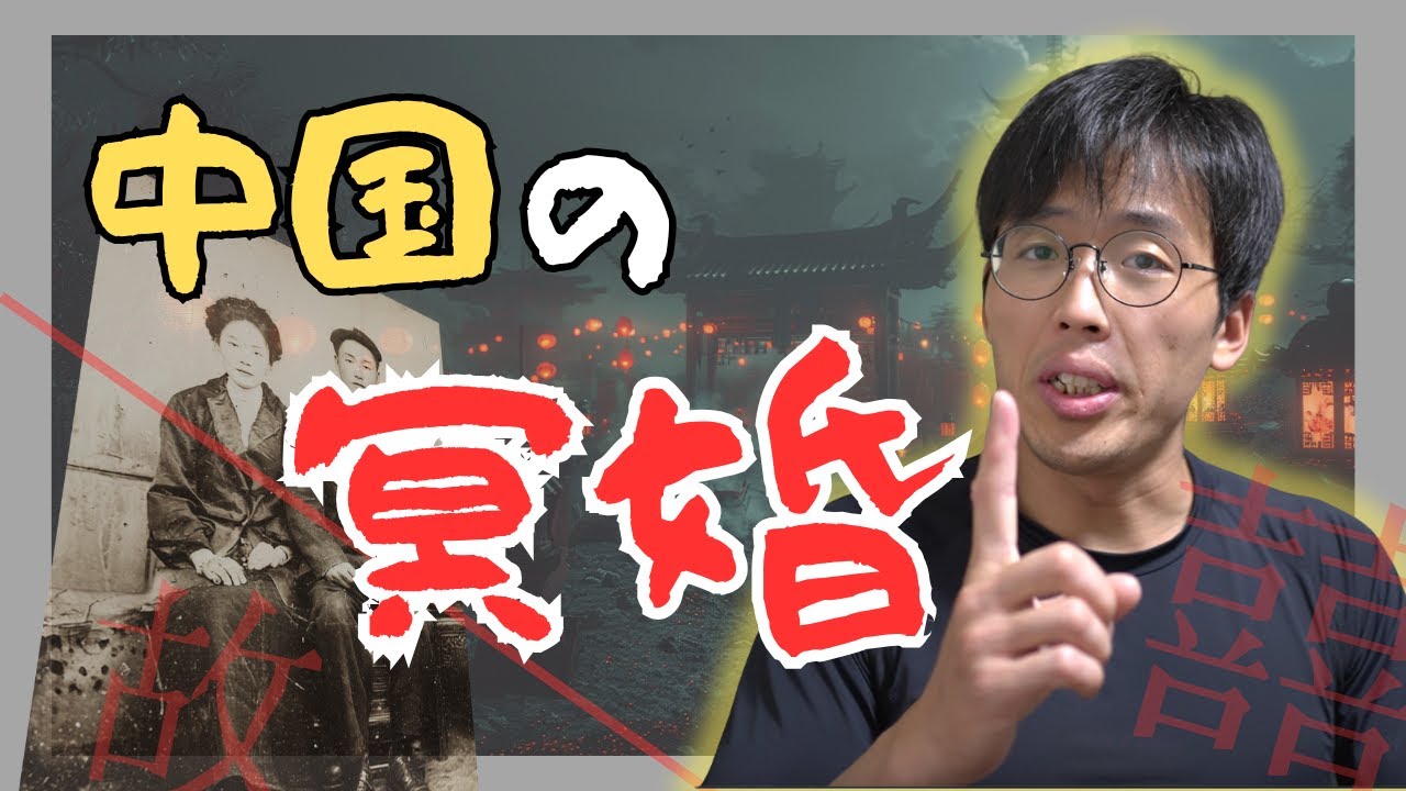【禁断の習俗】死者との結婚| 知られざる儀式と犯罪