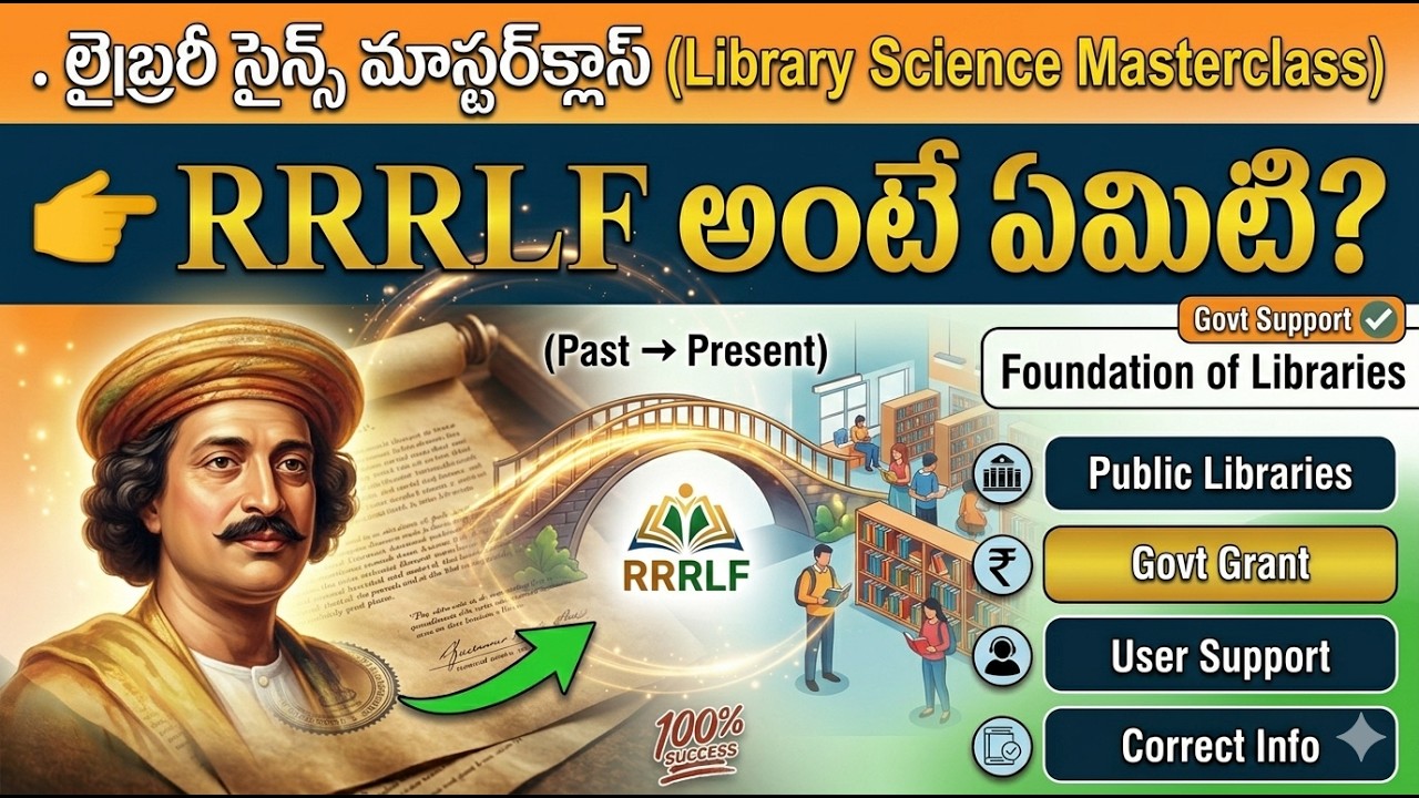 RRRLF అంటే ఏమిటి? పూర్తి వివరణ తెలుగులో | Raja Rammohun Roy Library Foundation | KSBTeachings