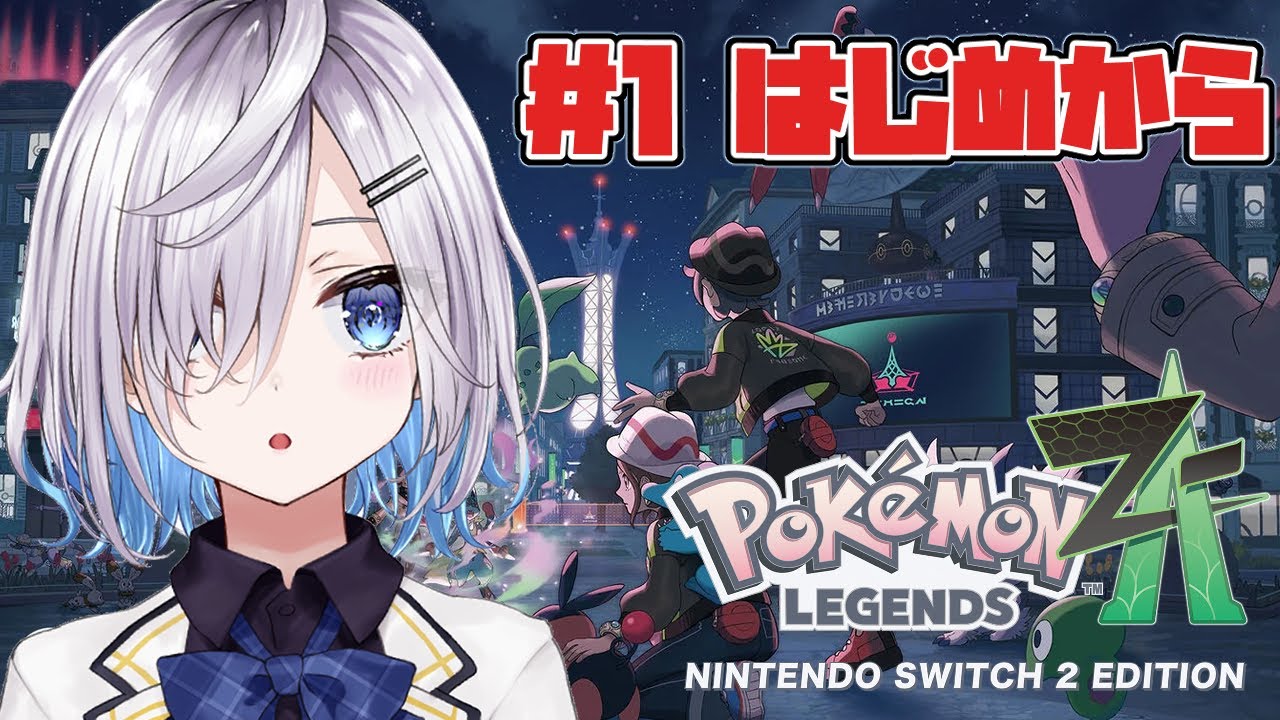 【Pokémon LEGENDS Z-A】ポケモン楽しすぎ #2【冴島 澪】
