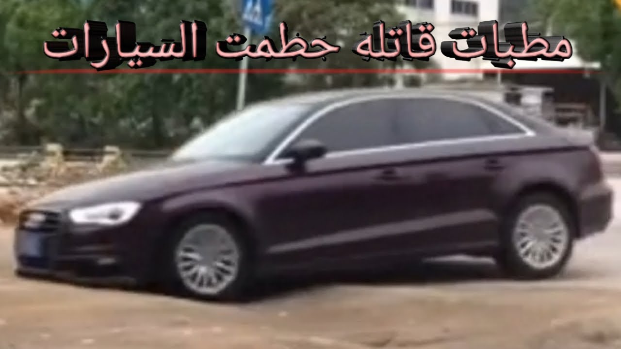 الاف السيارات تنتهي بسبب الحفر والمطبات في الشوارع الازفلتيه الى متى سنستمر على هاذا الحال