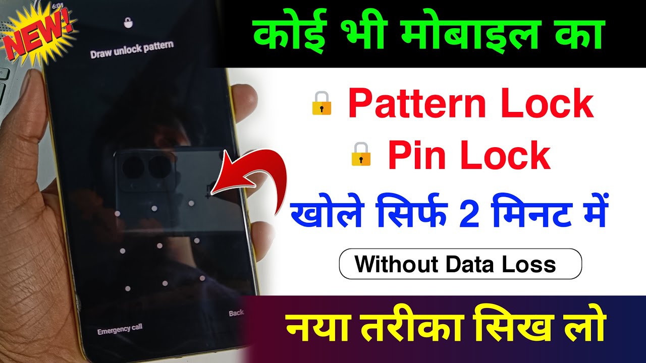 Mobile ka lock kaise tode 2025 | Pattern lock kaise tode | Phone lock unlock without data loss ?