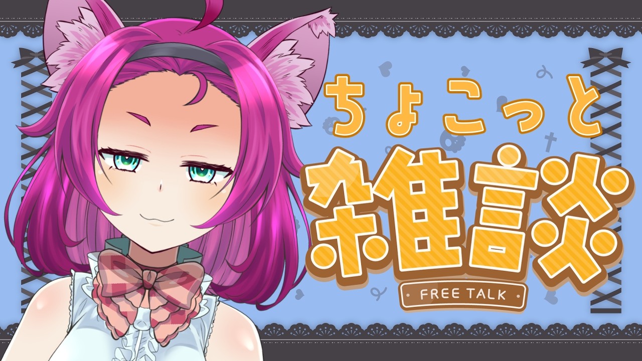 【雑談】喉痛い！でも今週の予定とか話したい！【犬又冥紫がるむ/バ美肉Vtuber】#vtuber #雑談