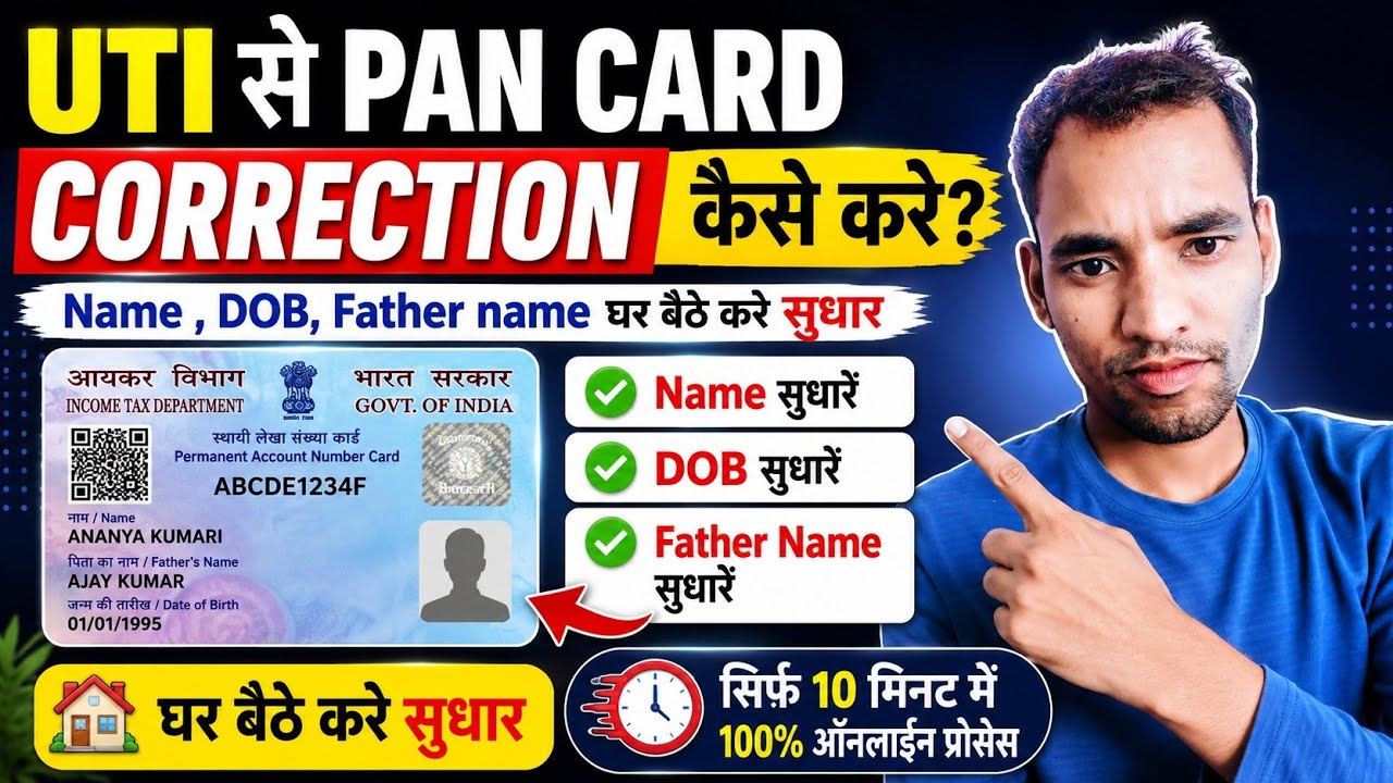 UTI PAN Card Correction Online Apply 2026 | 🔥Name, DOB, Photo Change Online | UTI PAN Update