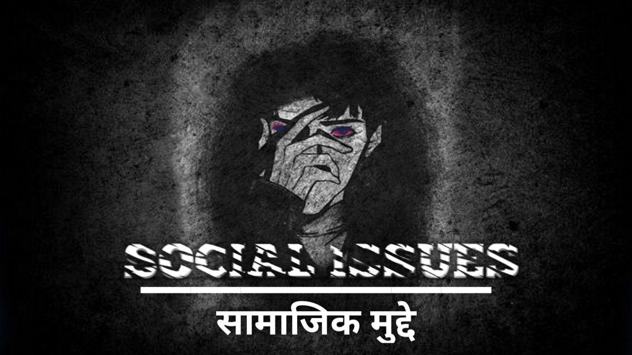 SOCIAL ISSUES (सामाजिक मुद्दे) || RAP SONG || NR OFFICIAL