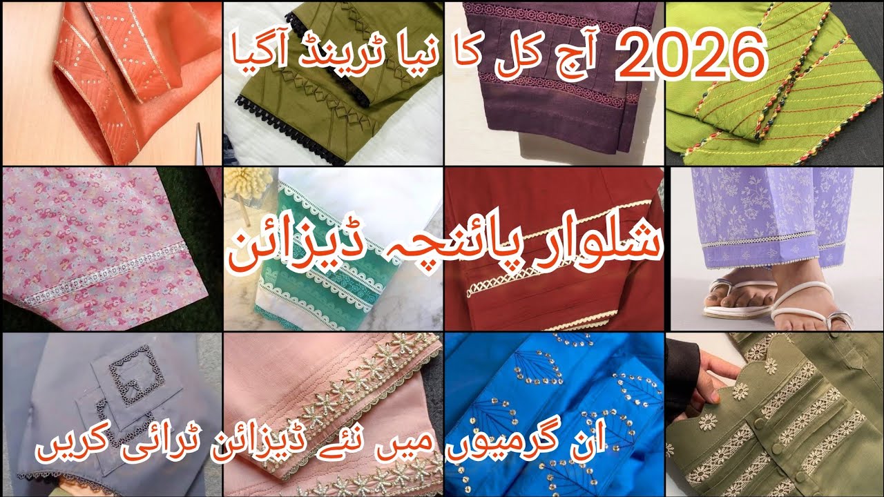 Shalwar Poncha Designs 2026 | New Mohri Design | Salwar Poncha Design |Trouser Design 2026