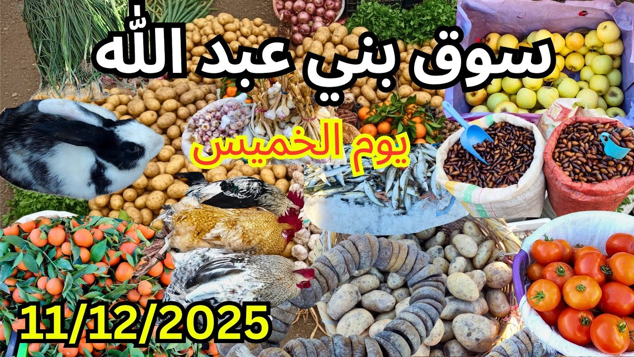 جولة في سوق بني عبد الله بنواحي الحسيمة 