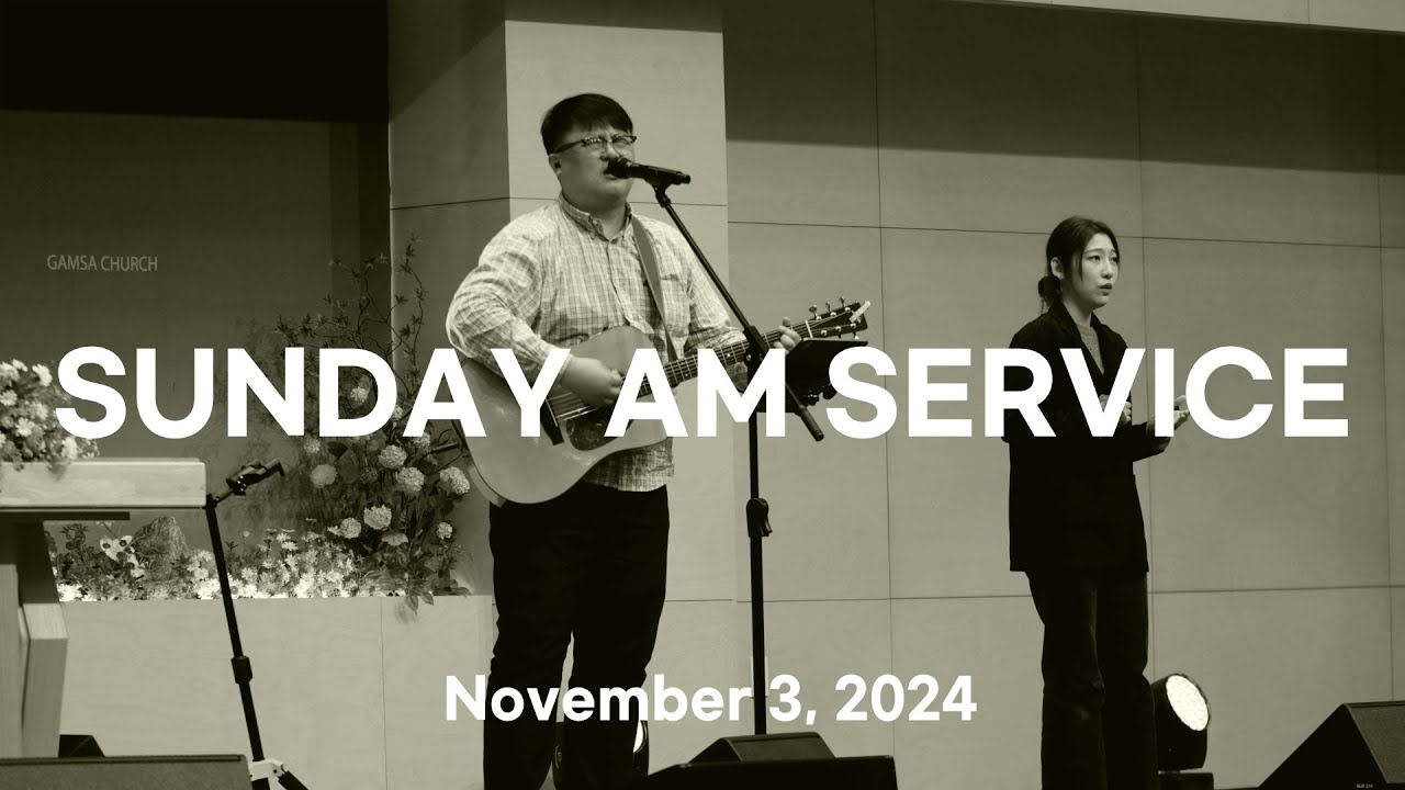 24.11.3 GAMSA WORSHIP 오전 예배 찬양 [감사가넘치는교회 찬양]