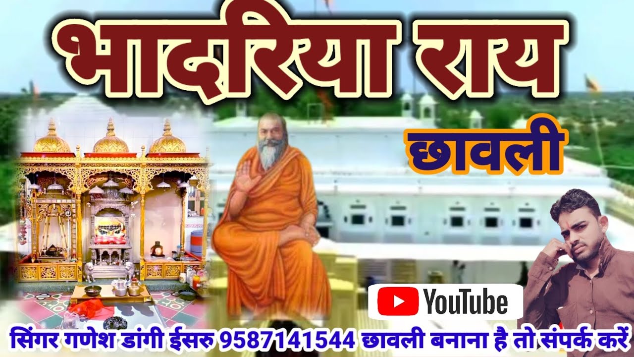 भादरिया राय छावली बहुत ही प्यारी सी bhadariya mata ki chawali super Star
