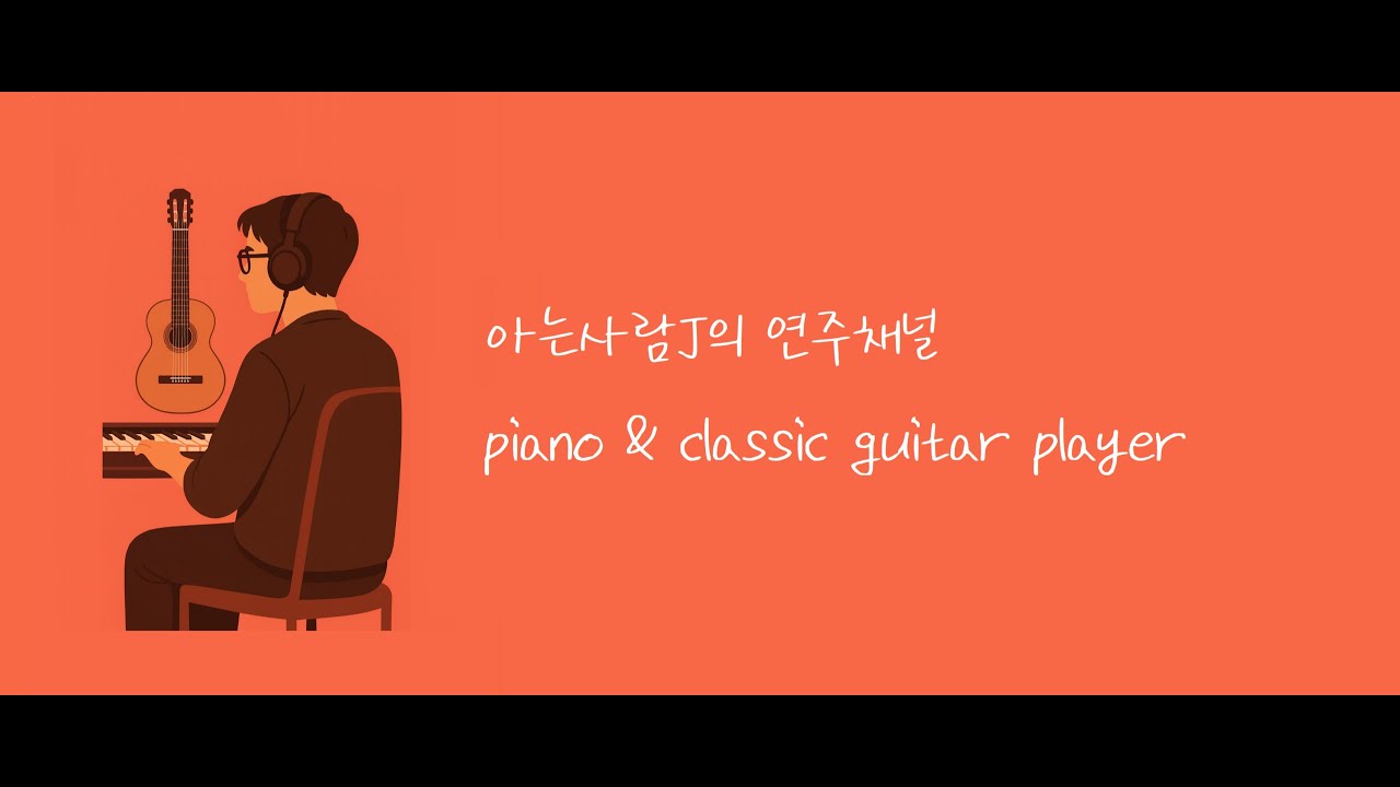 [피아노커버] 정은지 - 하늘바라기