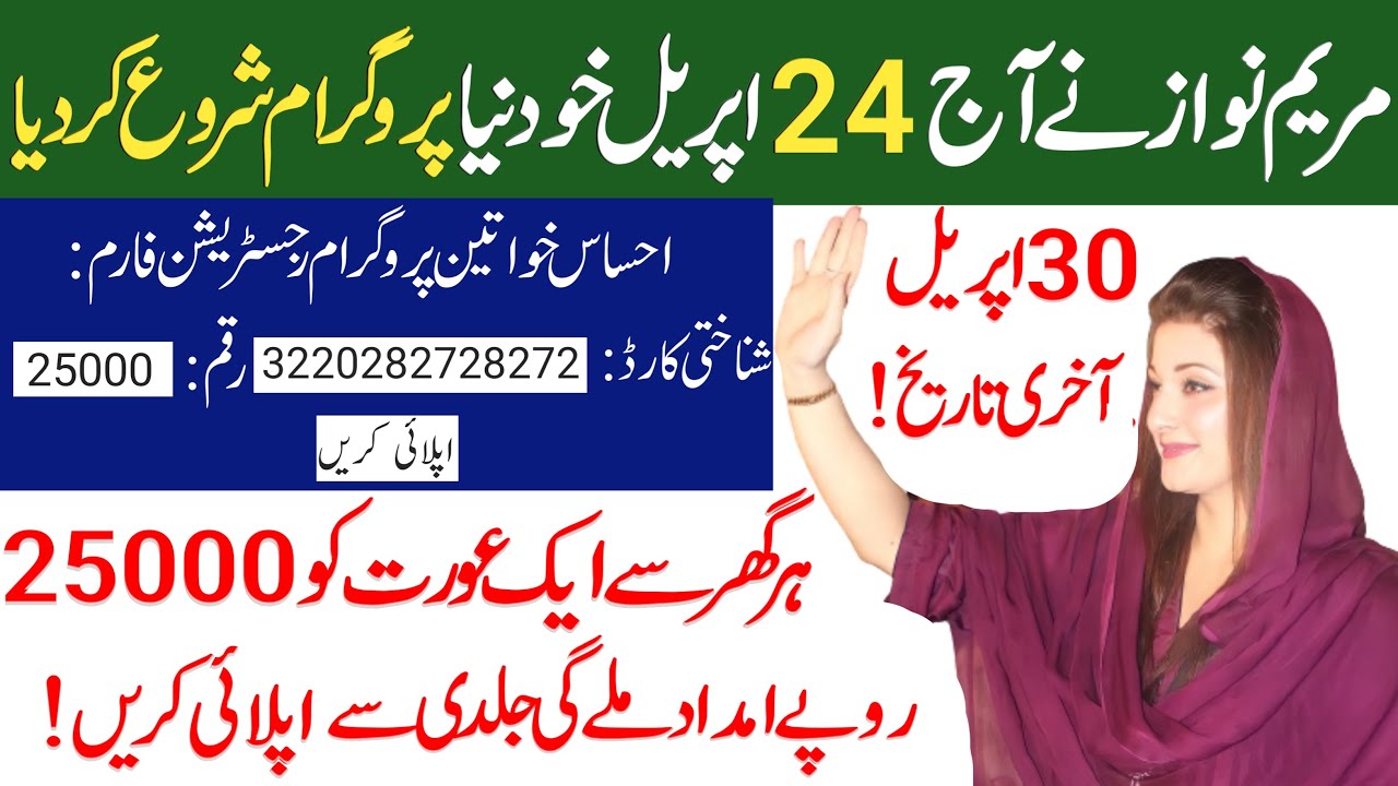 Ehsaas New Update 2022 | Ehsaas 14000 Registration | Ehsaas Program 8171 Portal