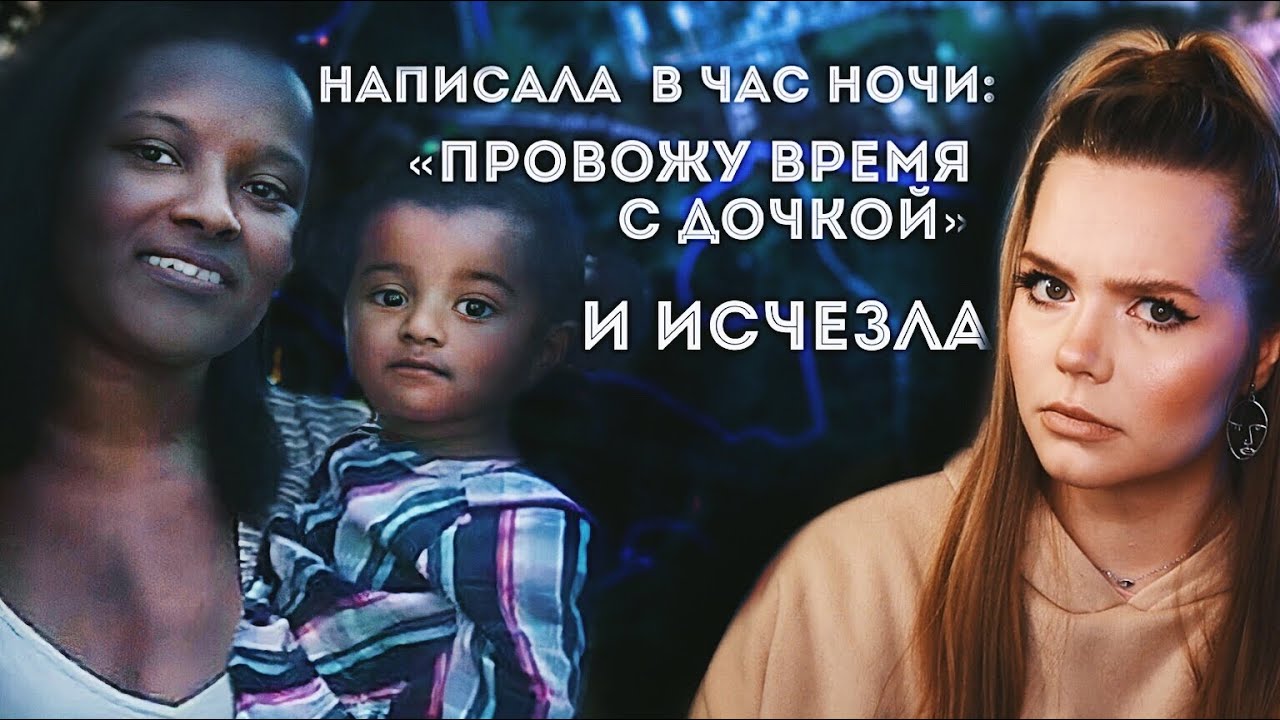ИСЧЕЗНУВШИЕ: Дело Никки и Арианны Фиттс // Странное сообщение в час ночи