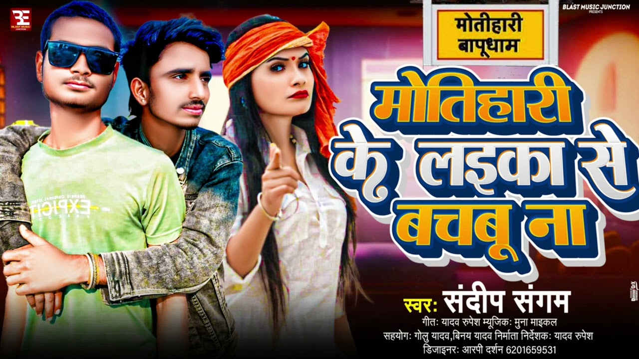 Mothari ke lakia se bachbu na