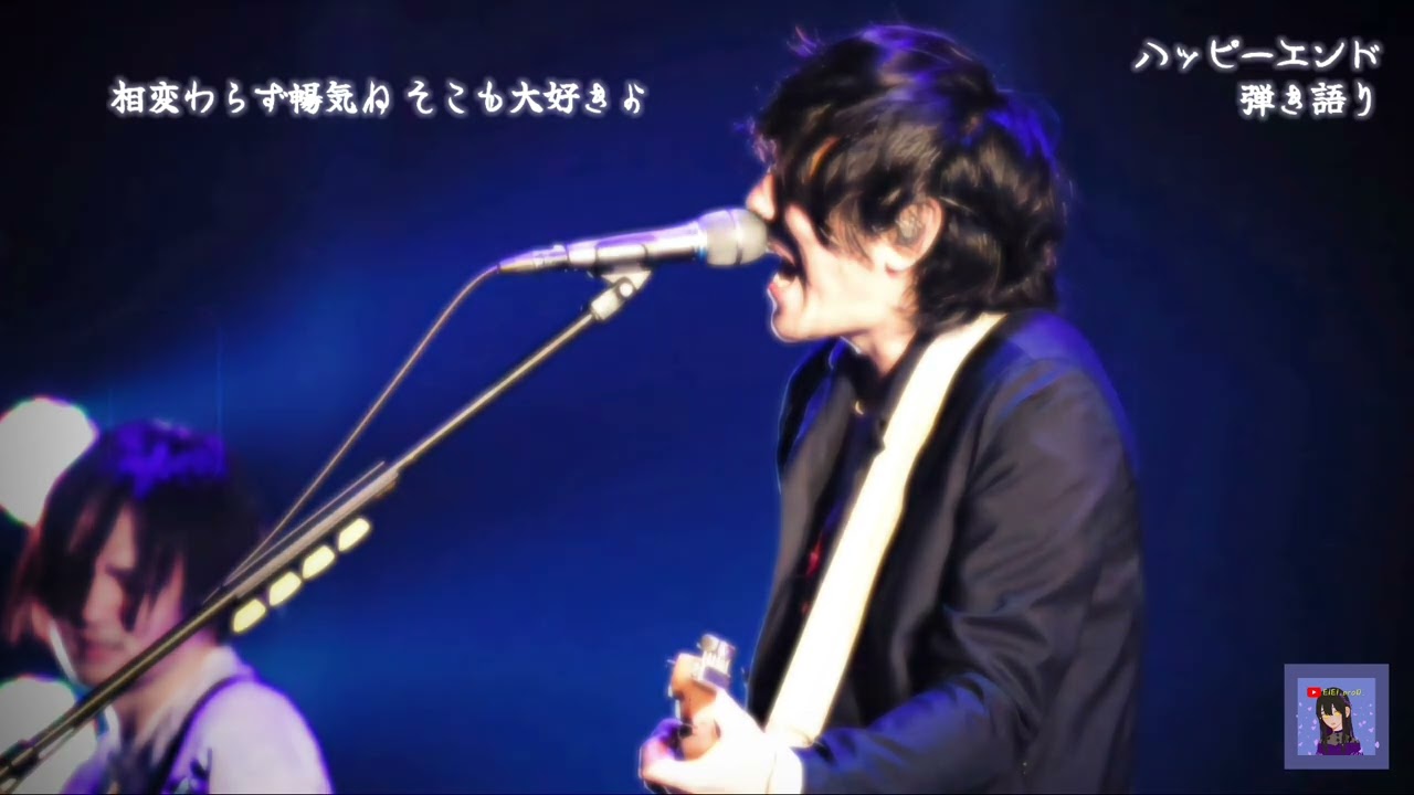 【歌詞付き】ハッピーエンド 弾き語り ver. | back number