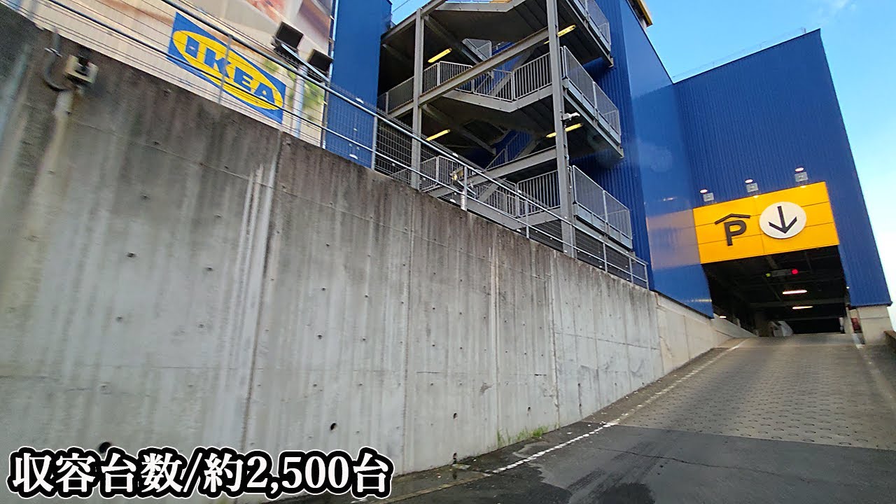 IKEA 新三郷『立体』駐車場入口まで｜埼玉県 三郷市 家具店 2025/9