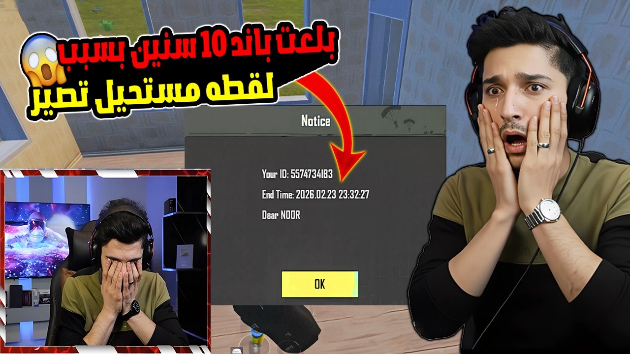 كارثة🔥 بلعت باند 10 سنين بسبب لقطة مستحيل تصير بتاريخ ببجي موبايل! | نور جيمر 😱